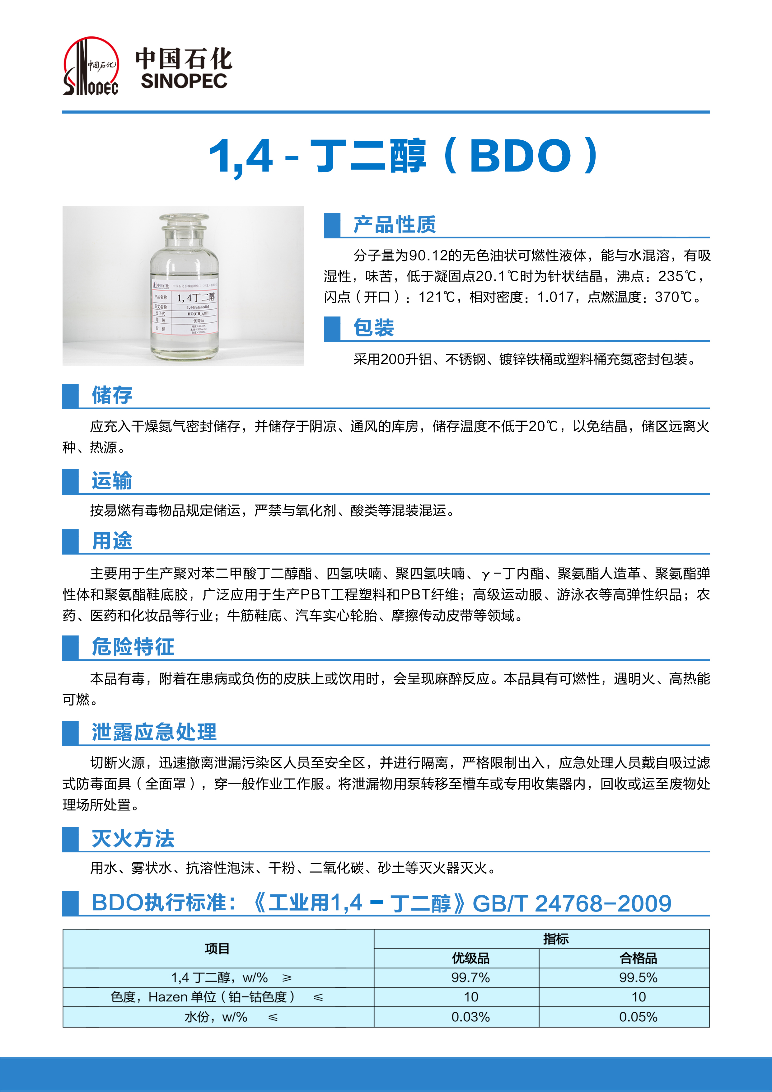 1,4丁二醇